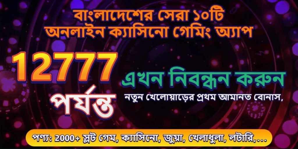 777 এর সাথে 150% বোনাস!